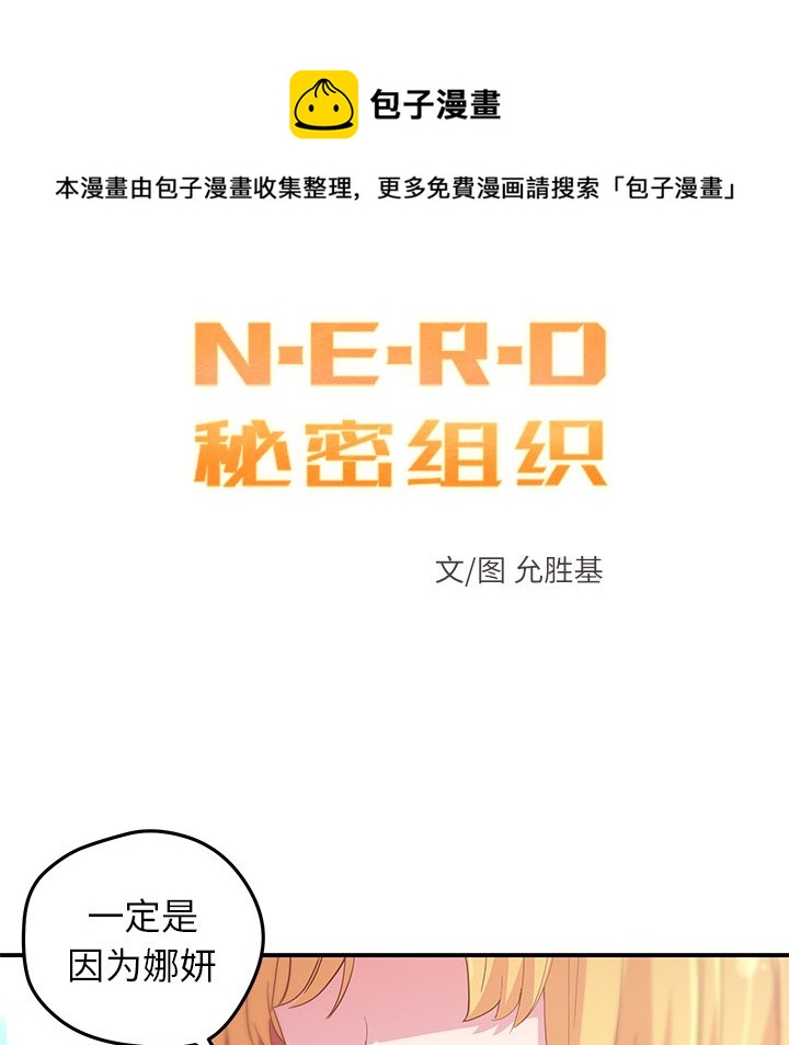 秘密组织成员等级漫画,第 44 话1图