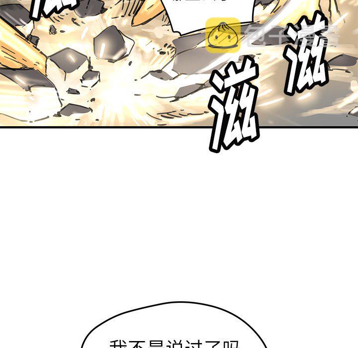 秘密组织成员等级漫画,第 38 话2图