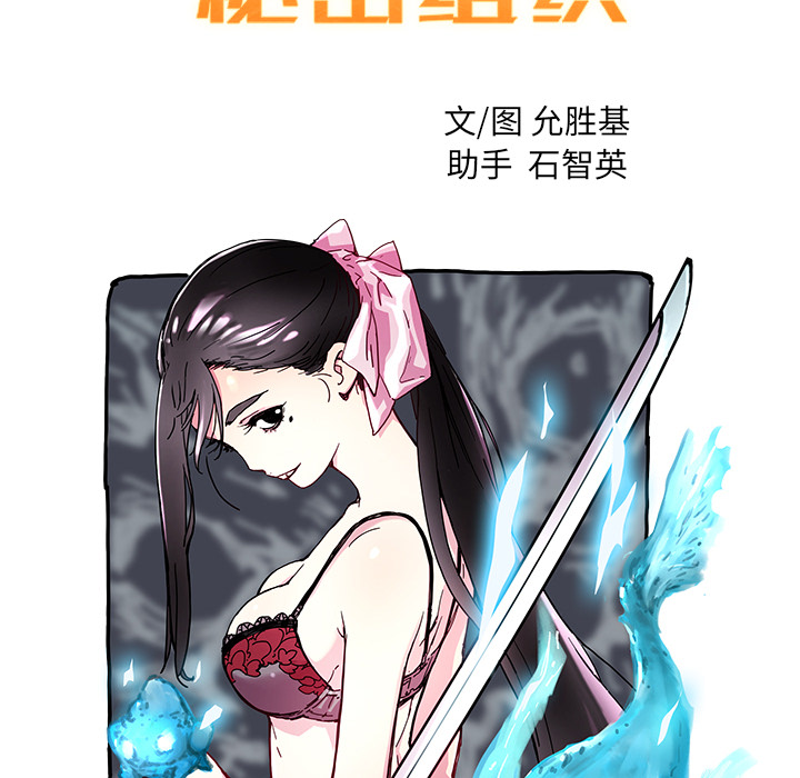 秘密组织成员等级漫画,第 10 话2图