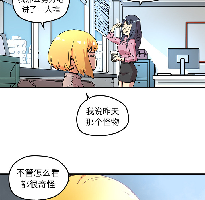 秘密组织成员等级漫画,第 10 话1图
