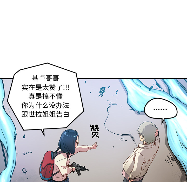 秘密组织成员等级漫画,第 19 话2图