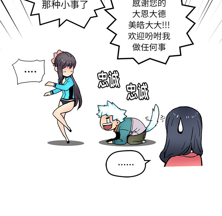 秘密组织成员等级漫画,第 23 话1图