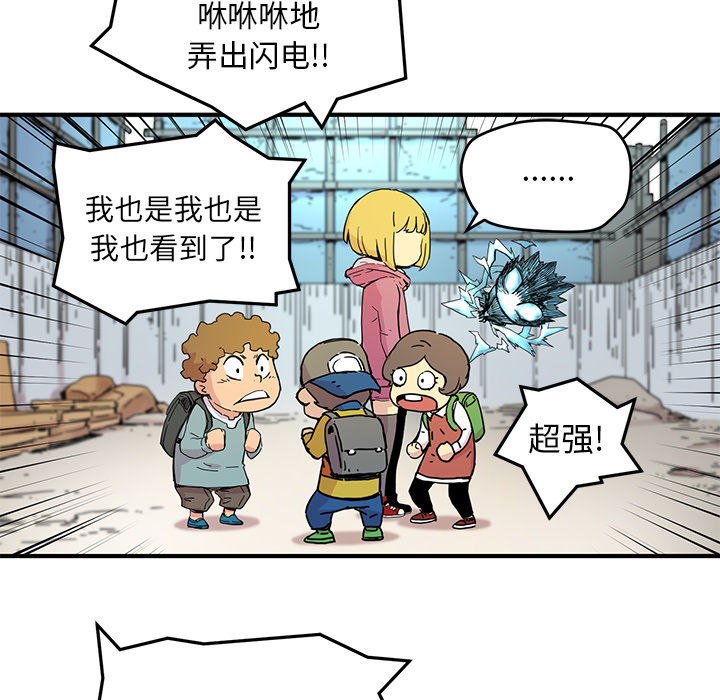 秘密组织成员等级漫画,第 5 话2图