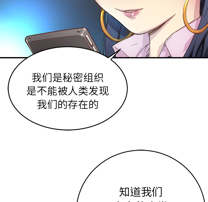 秘密组织成员等级漫画,第 3 话1图