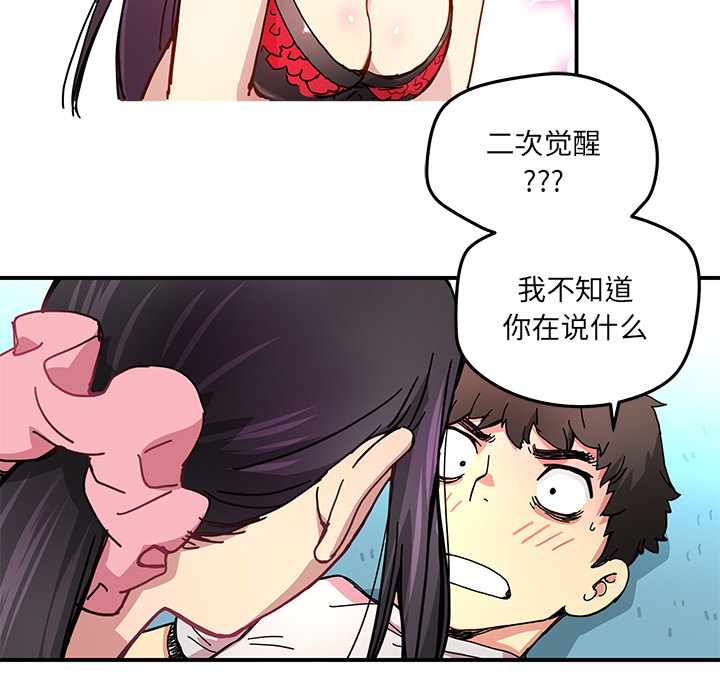 秘密组织成员等级漫画,第 11 话1图