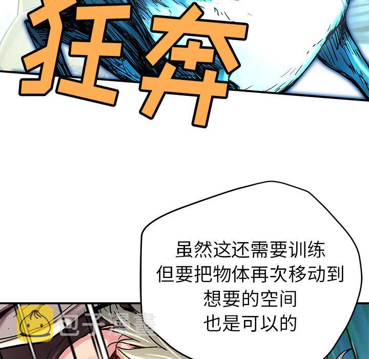 秘密组织成员等级漫画,第 32 话2图