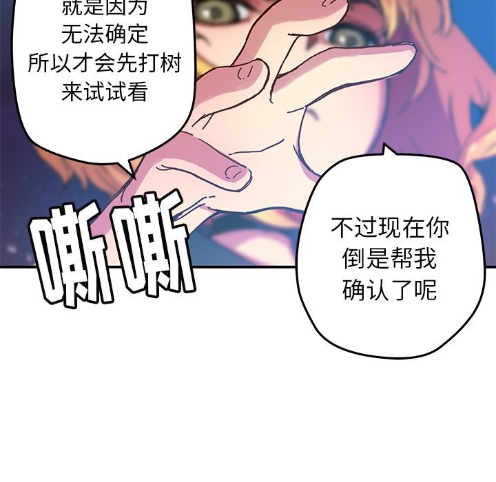 秘密组织成员等级漫画,第 20 话2图