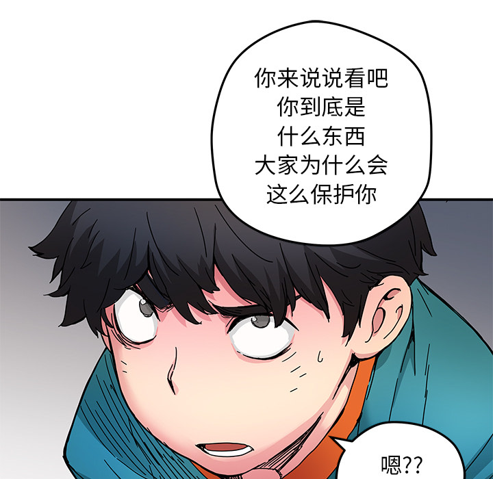 秘密组织成员等级漫画,第 17 话1图