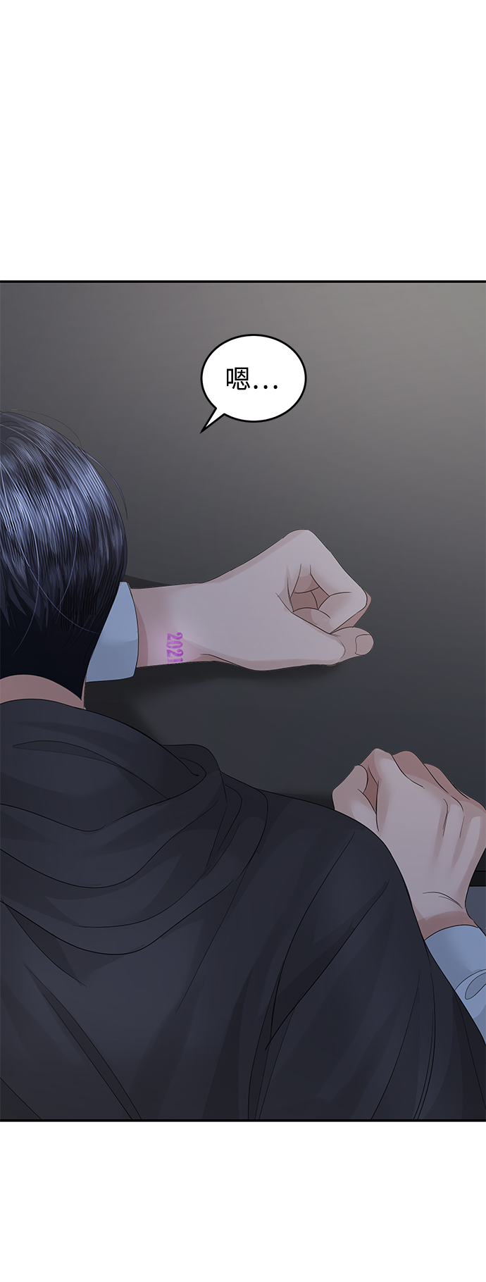 完美结婚公式漫画,第71话2图