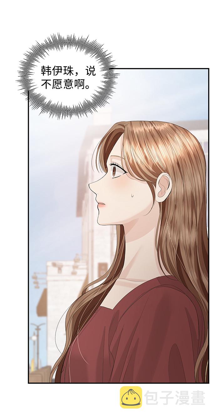 完美结婚公式漫画,第49话2图