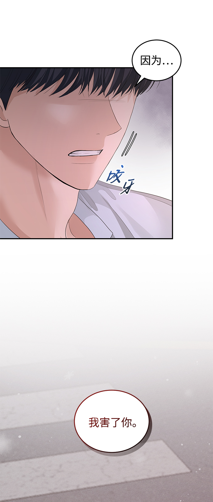 完美结婚公式漫画,第72话1图