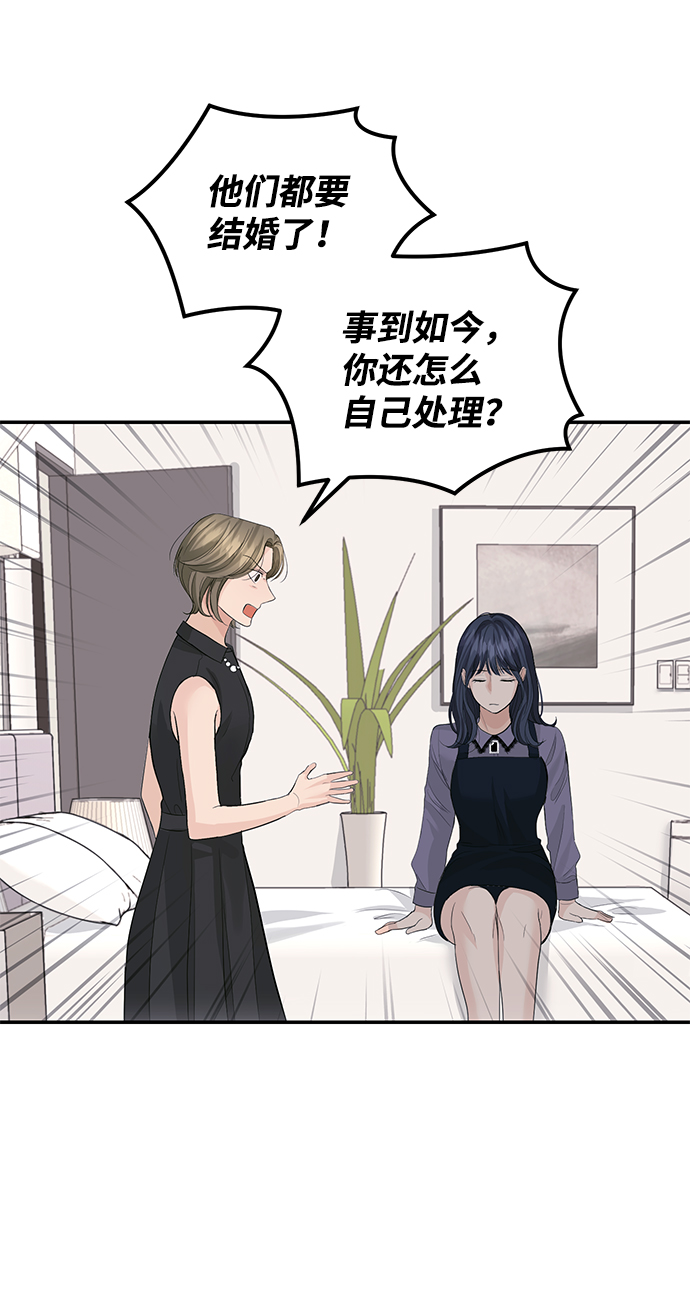 完美结婚公式漫画,第33话1图