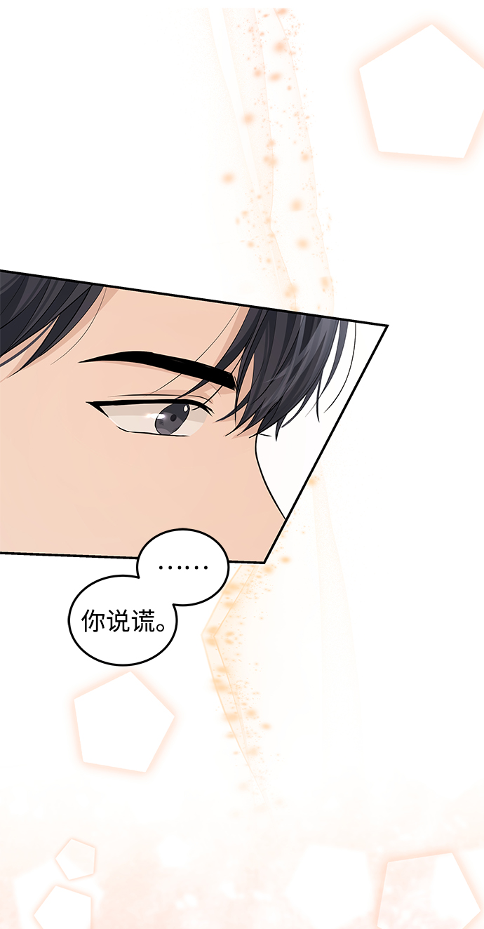 完美结婚公式漫画,第53话2图