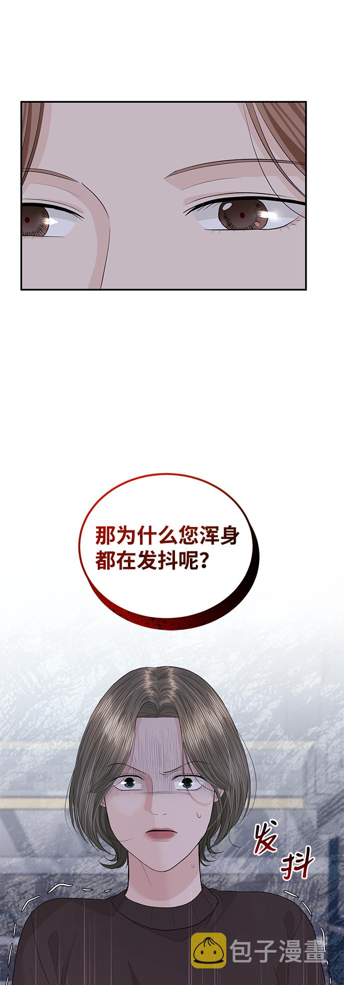 完美结婚公式漫画,第47话2图