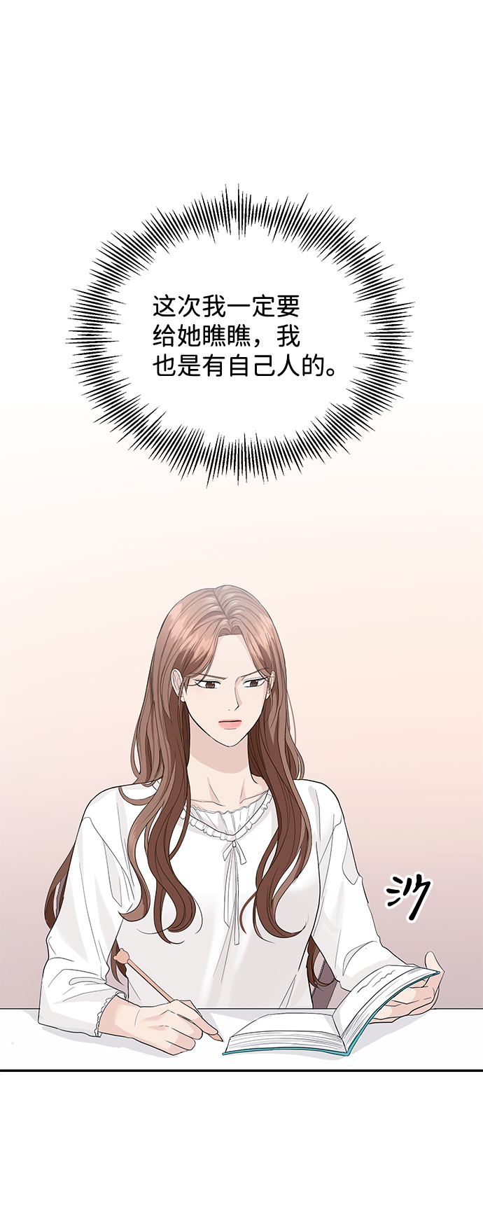完美结婚公式漫画,第25话1图