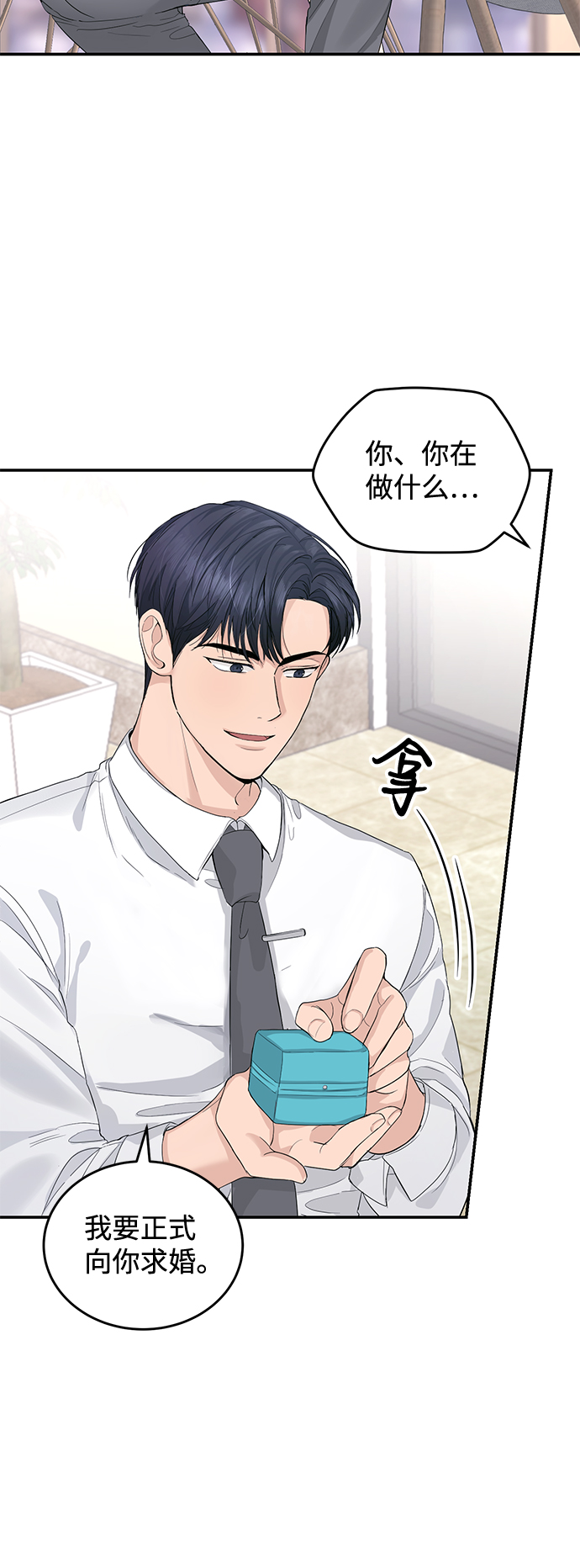 完美结婚公式漫画,第12话2图
