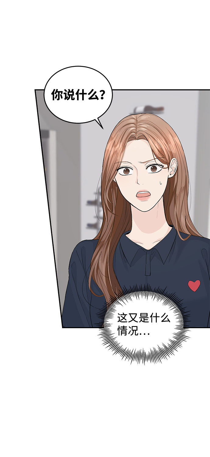完美结婚公式漫画,第21话1图