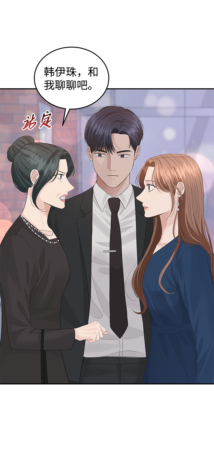 完美结婚公式漫画,第42话2图