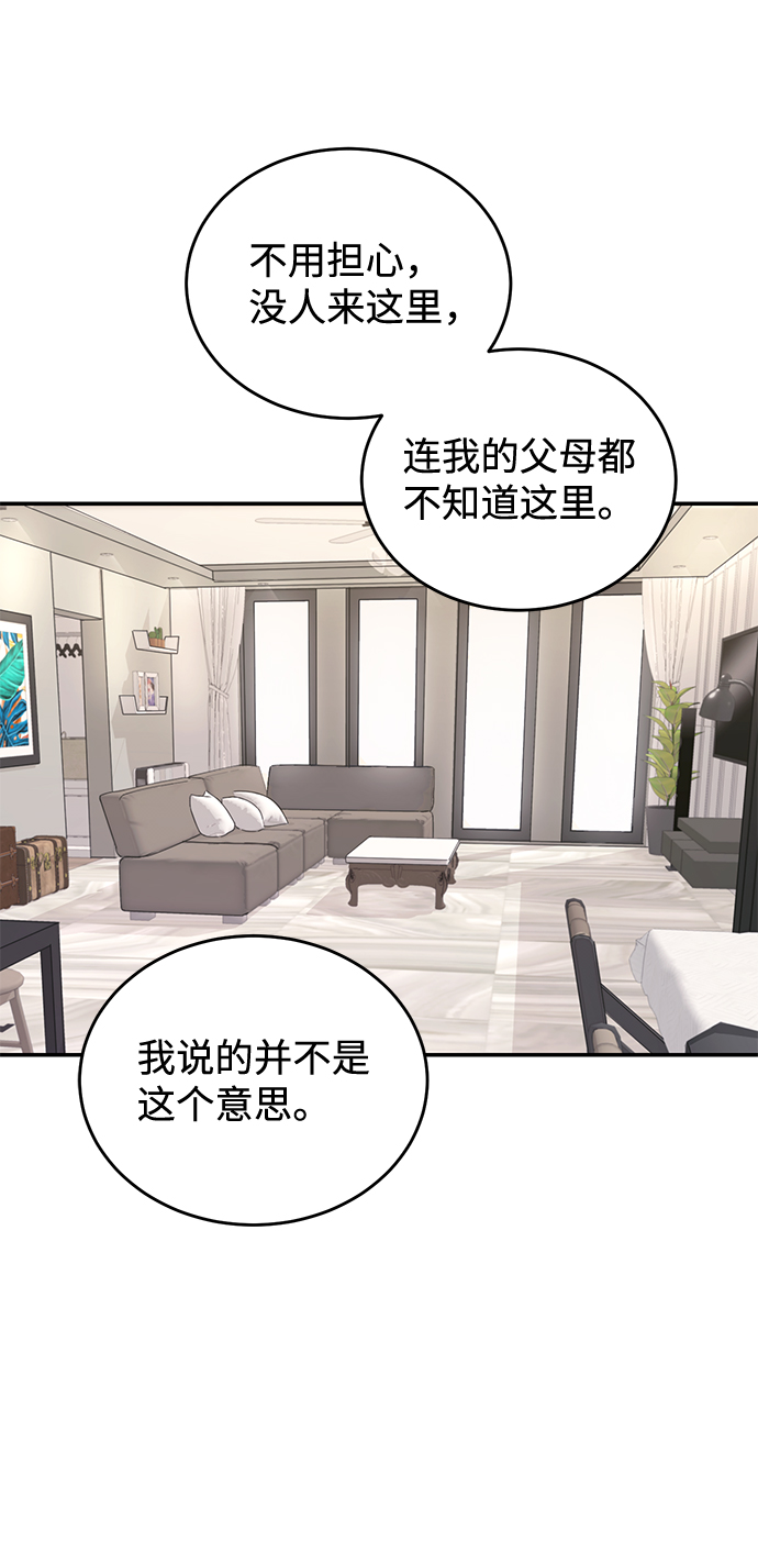 完美结婚公式漫画,第21话2图