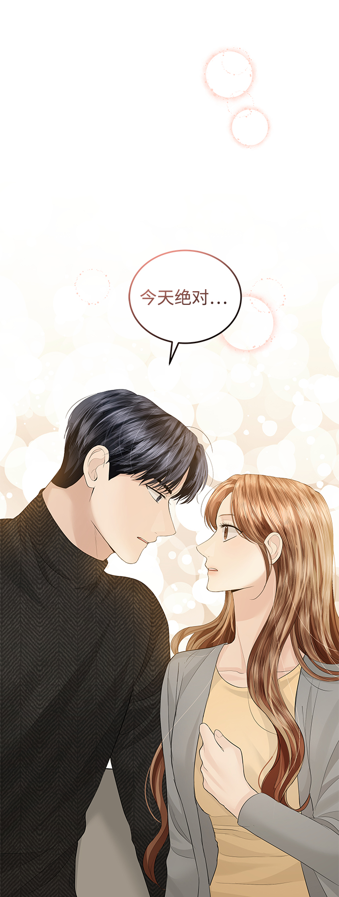 完美结婚公式漫画,第58话2图