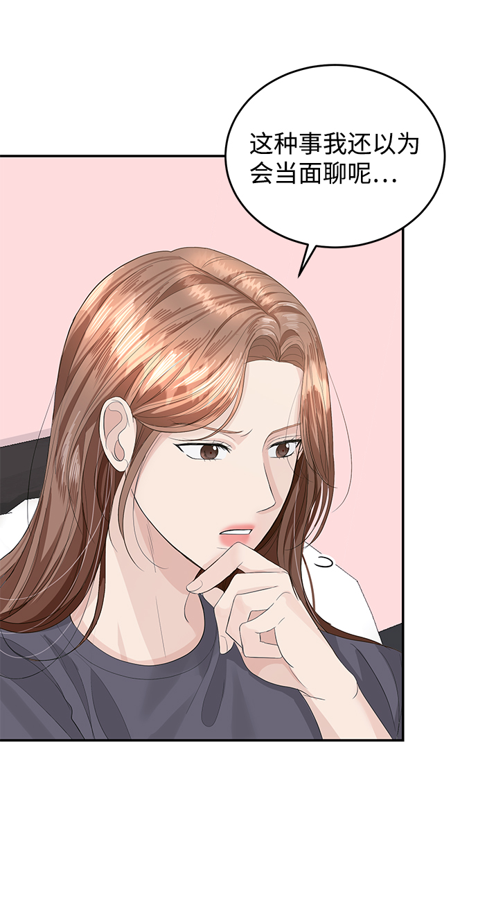 完美结婚公式漫画,第37话1图