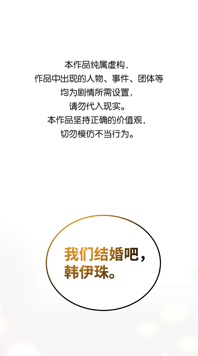 完美结婚公式漫画,第17话1图