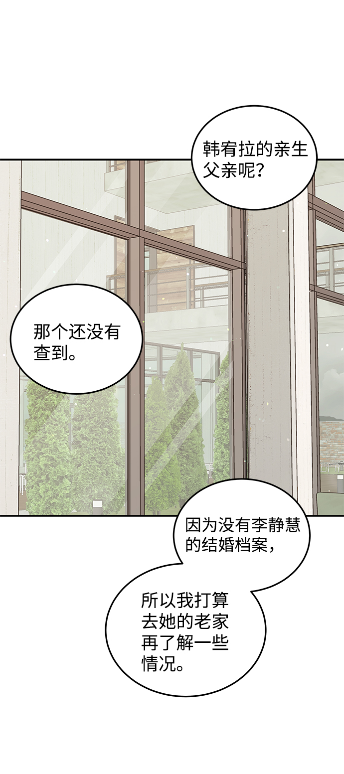 完美结婚公式漫画,第60话2图