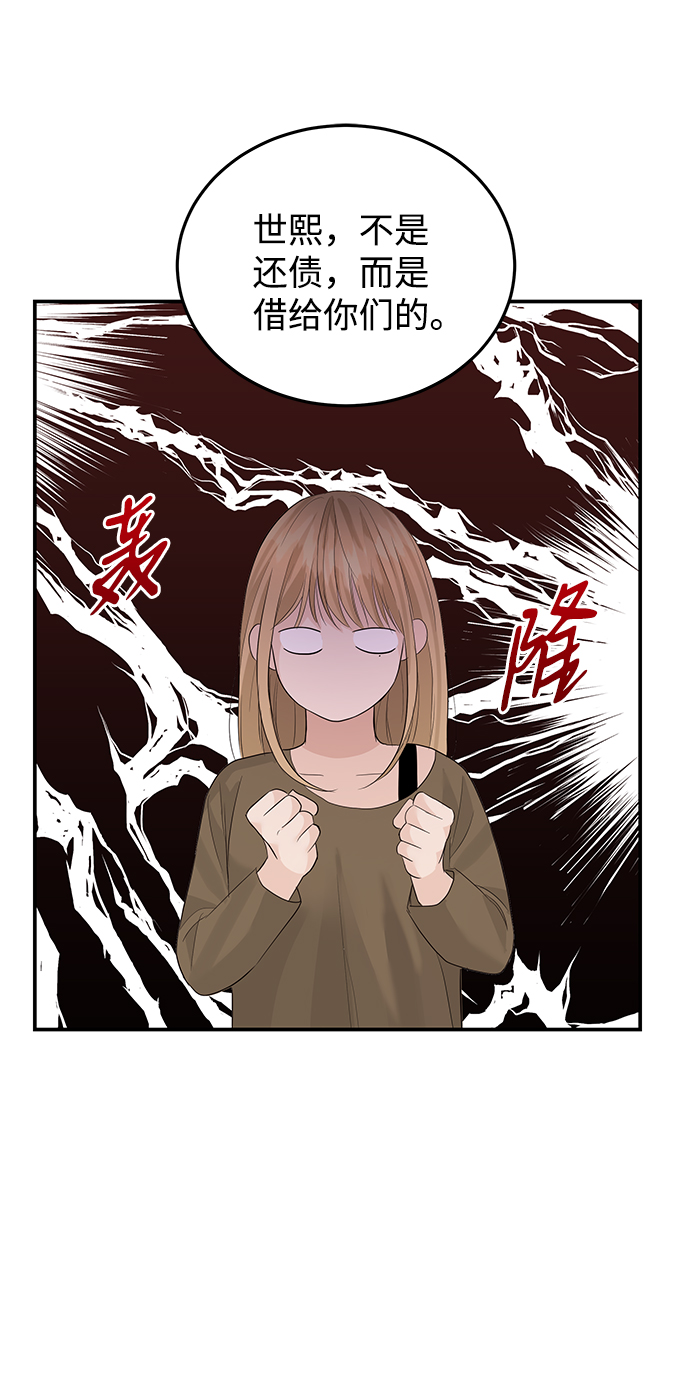 完美结婚公式漫画,第55话1图