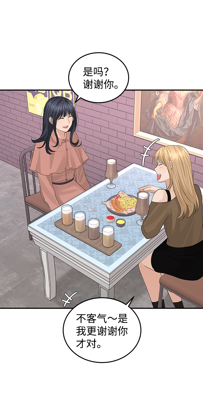 完美结婚公式漫画,第55话1图