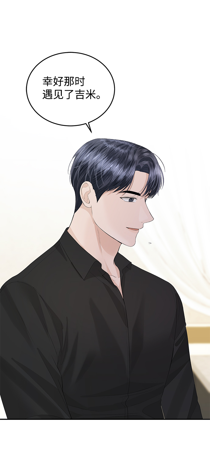 完美结婚公式漫画,第50话2图
