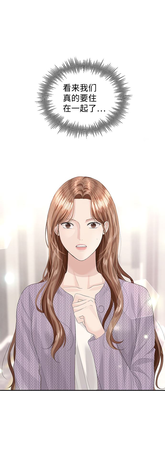 完美结婚公式漫画,第40话1图