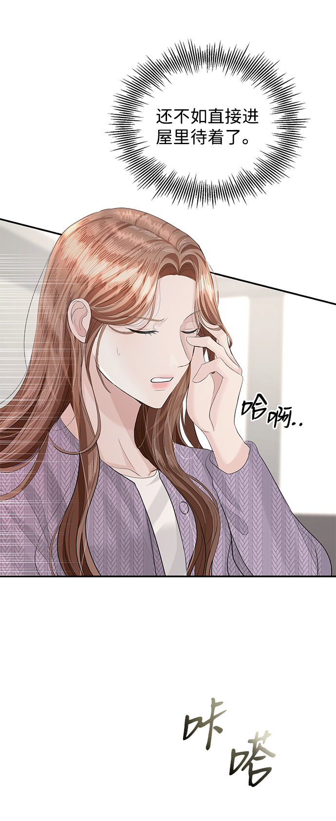 完美结婚公式漫画,第40话1图