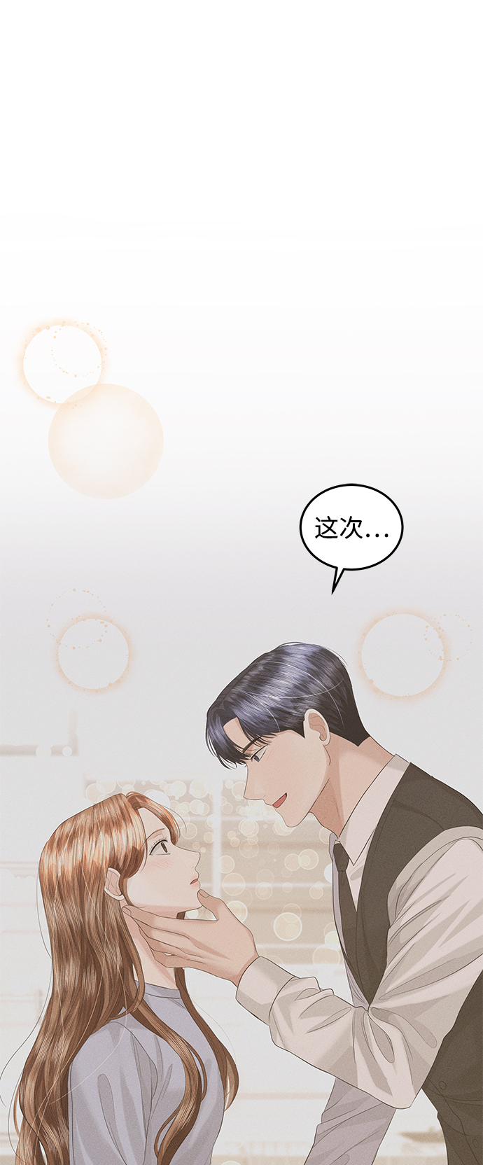 完美结婚公式漫画,第66话1图