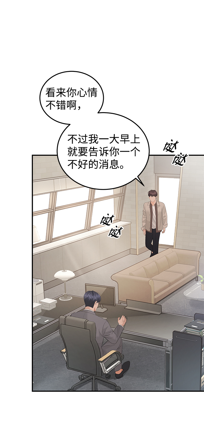 完美结婚公式漫画,第66话2图