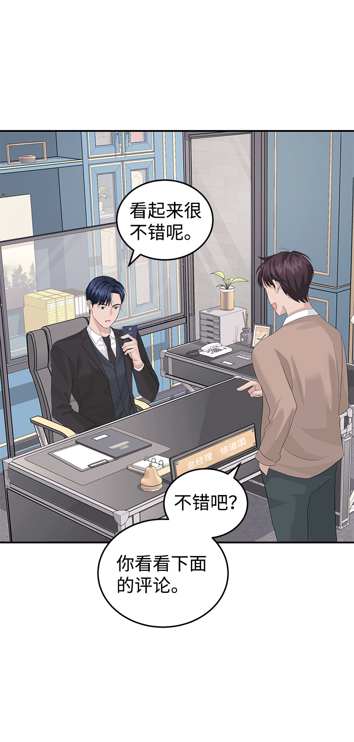 完美结婚公式漫画,第38话2图