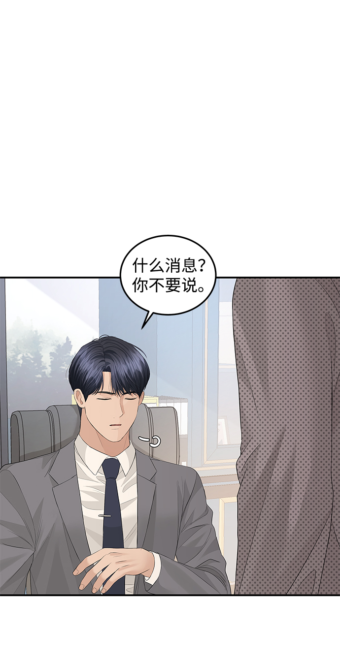 完美结婚公式漫画,第66话1图