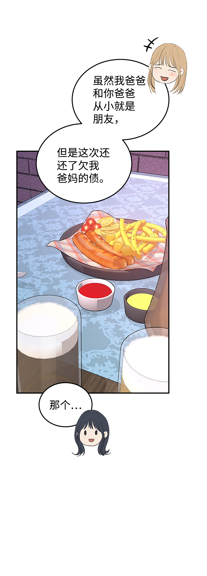 完美结婚公式漫画,第55话2图