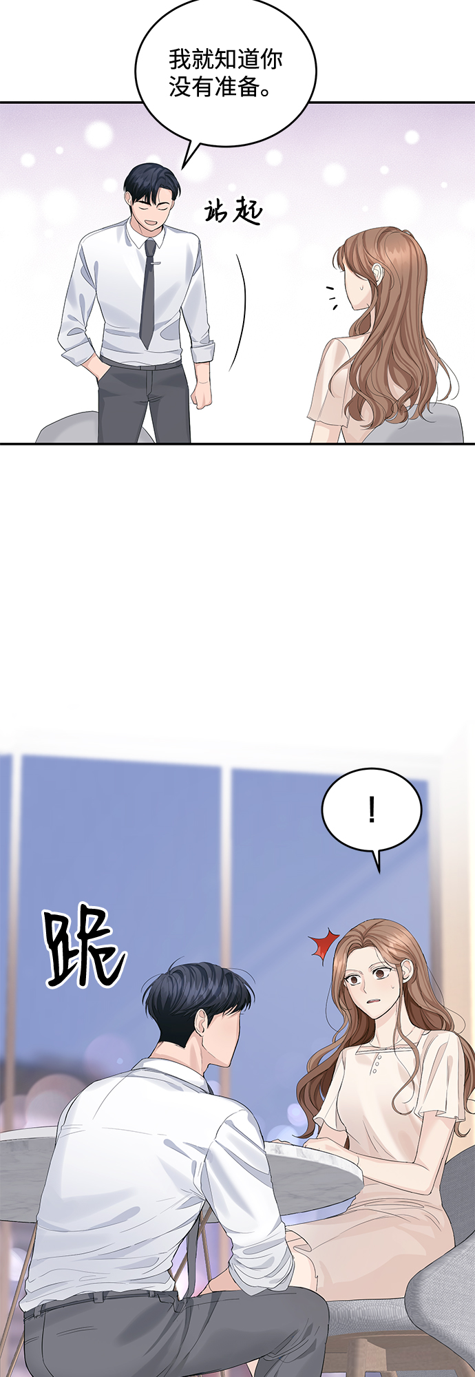 完美结婚公式漫画,第12话1图