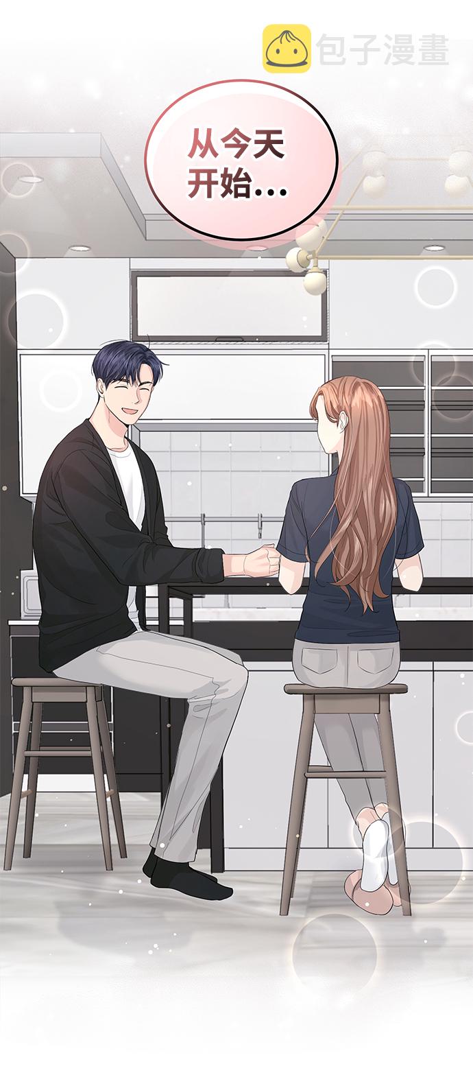 完美结婚公式漫画,第21话2图