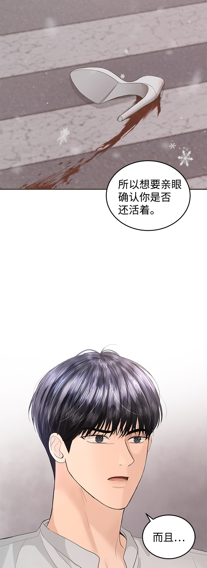 完美结婚公式漫画,第72话2图
