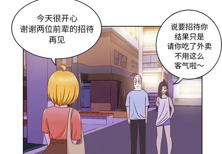 学长最讨厌了漫画,271图