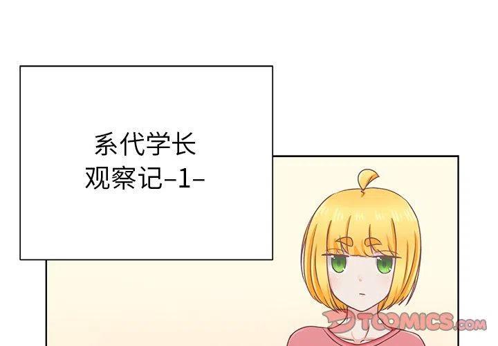 学长好讨厌漫画,162图