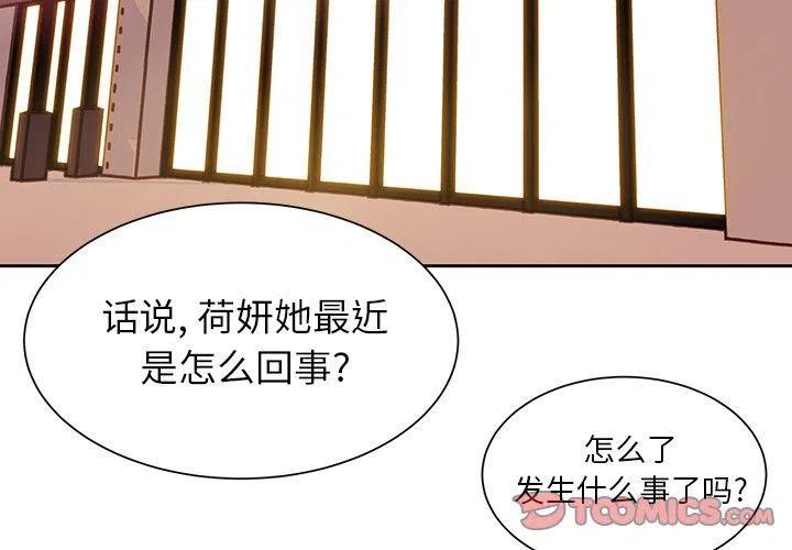 学长好讨厌漫画,92图