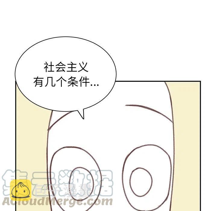 学长好坏漫画,51图