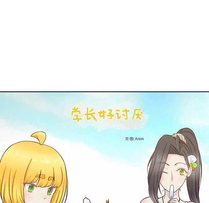 学长好讨厌漫画,231图