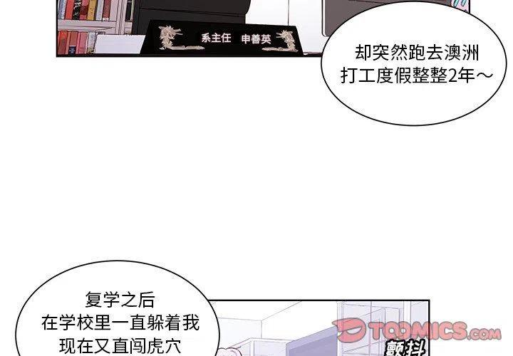 学长好讨厌49漫画,362图