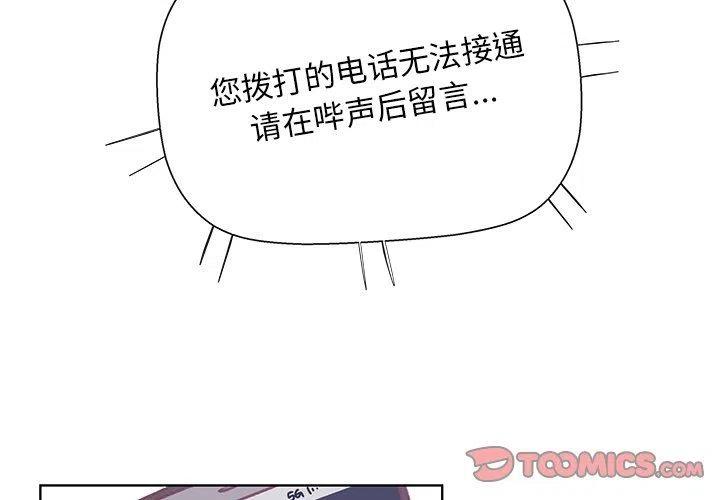 《学长好讨厌》漫画,382图