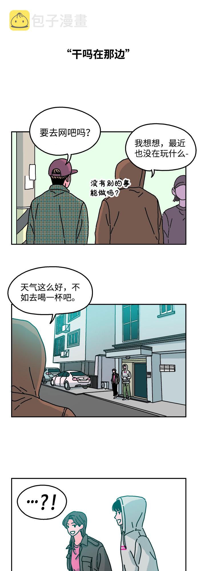 隔壁的青蛙漫画,第19话1图