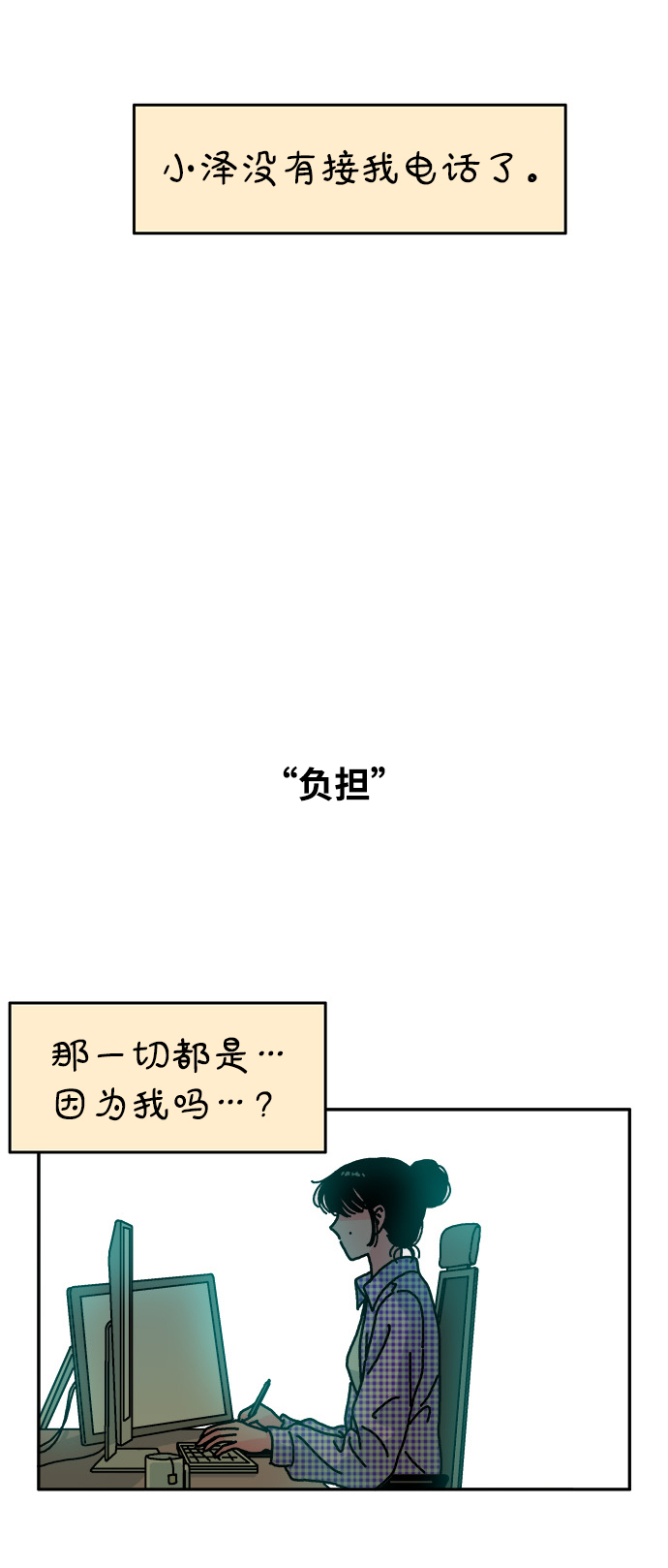 隔壁的青铜女孩是悲剧吗漫画,第105话2图