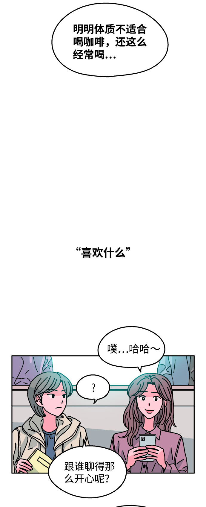 隔壁青梅竹马产奶沈言漫画,第98话1图